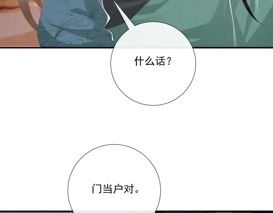 第95话 门当户对 第69页