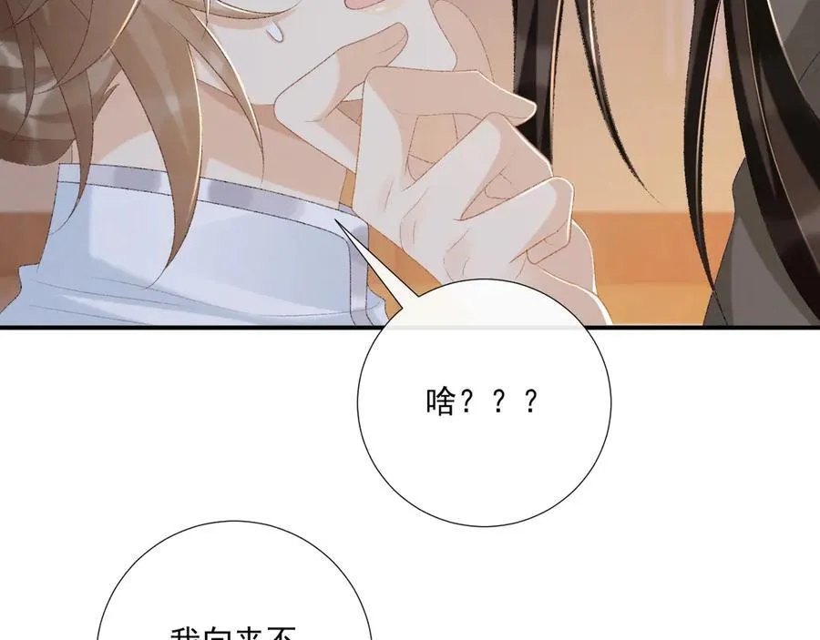 第95话 门当户对 第71页