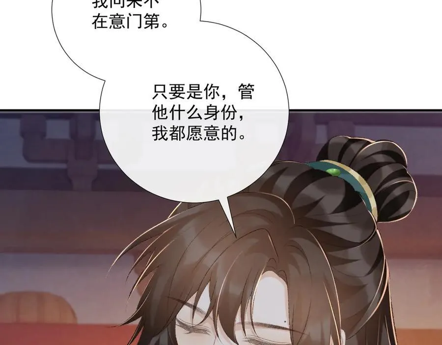 第95话 门当户对 第72页