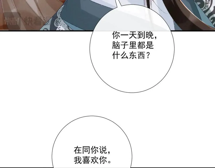 第95话 门当户对 第75页