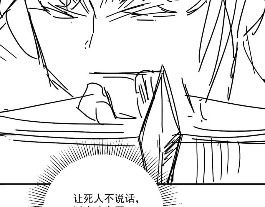 第95话 门当户对 第84页