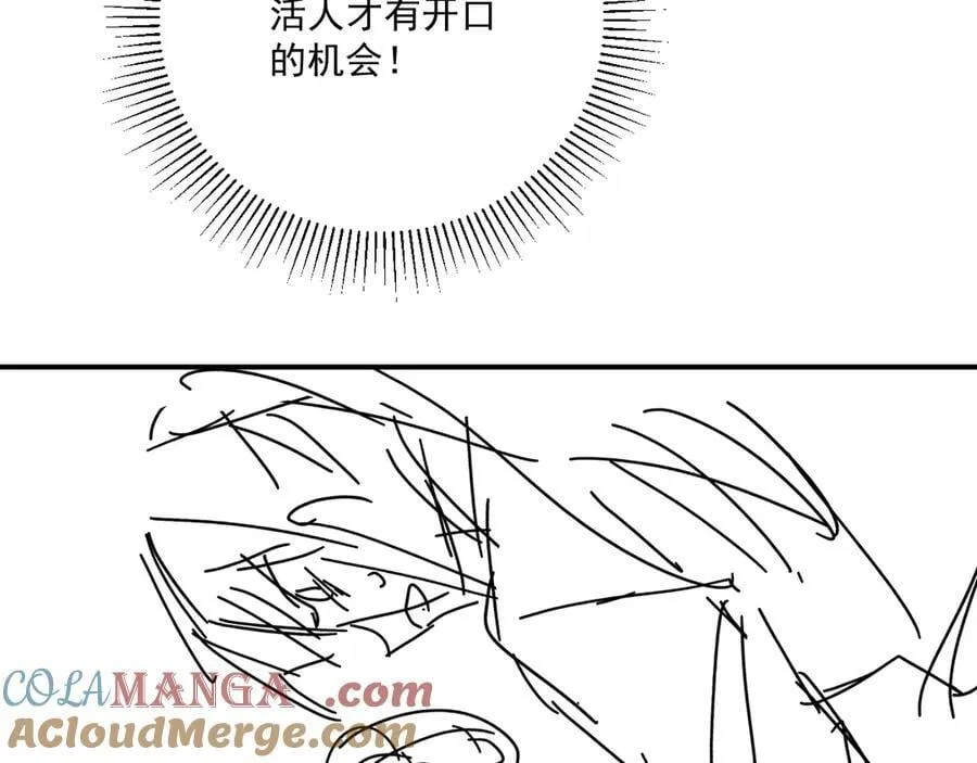 第95话 门当户对 第85页