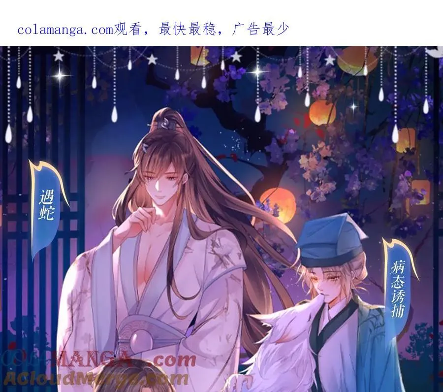 特典祈愿：8月22日 病态诱捕 妖媚绮梦 共坠冶艳情网 第1页