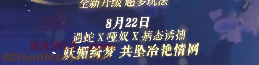 特典祈愿：8月22日 病态诱捕 妖媚绮梦 共坠冶艳情网 第3页