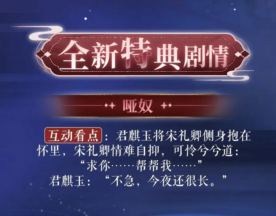 特典祈愿：8月22日 病态诱捕 妖媚绮梦 共坠冶艳情网 第4页