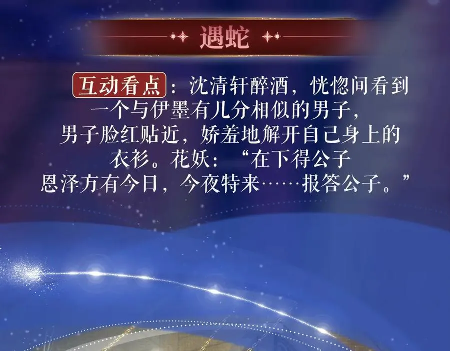 特典祈愿：8月22日 病态诱捕 妖媚绮梦 共坠冶艳情网 第10页