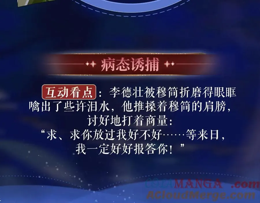 特典祈愿：8月22日 病态诱捕 妖媚绮梦 共坠冶艳情网 第15页
