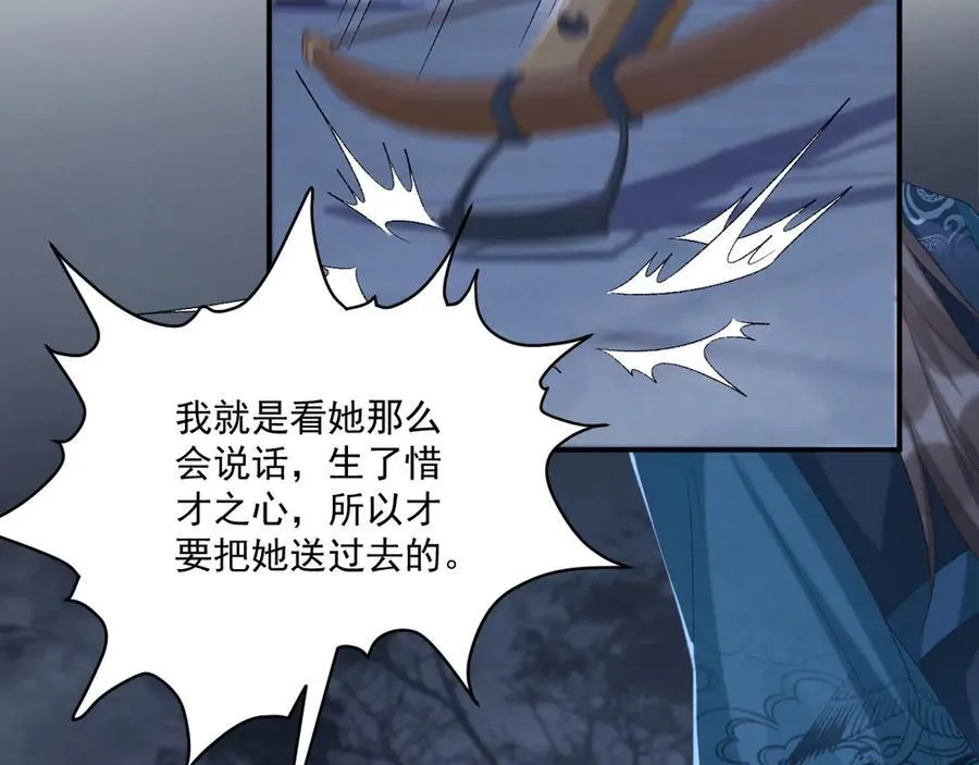 第97话 你不高兴？ 第6页