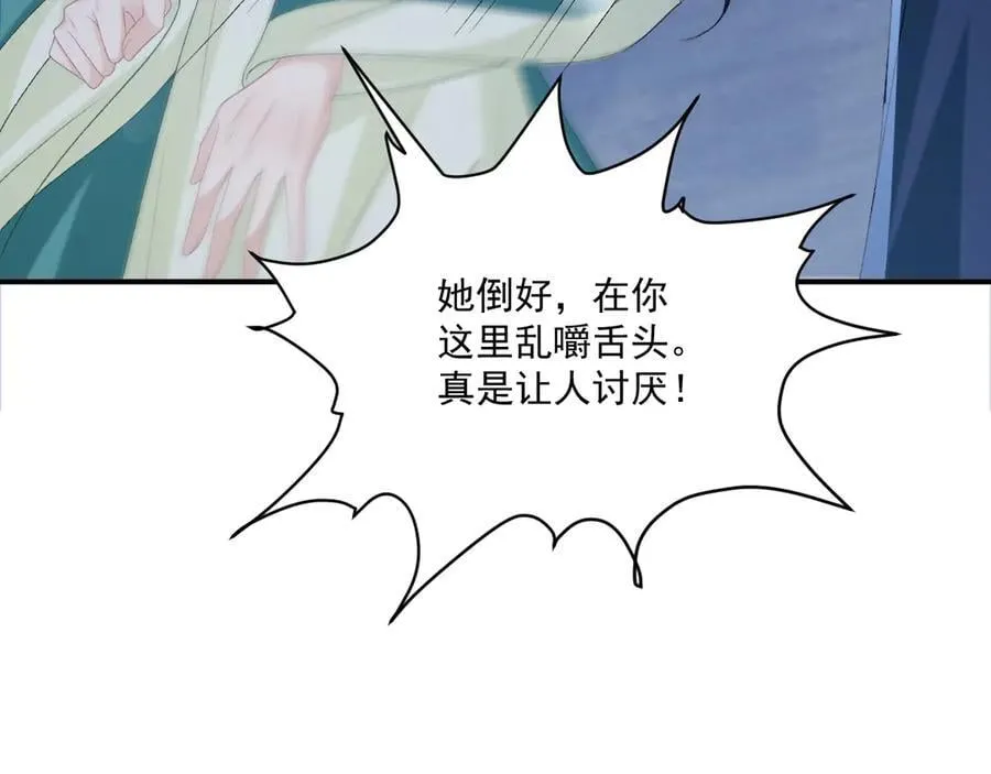 第97话 你不高兴？ 第8页