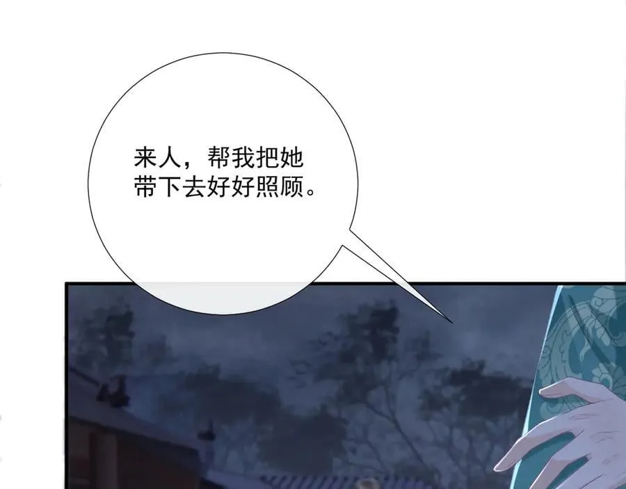 第97话 你不高兴？ 第12页