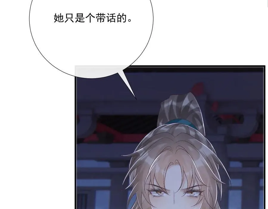 第97话 你不高兴？ 第14页