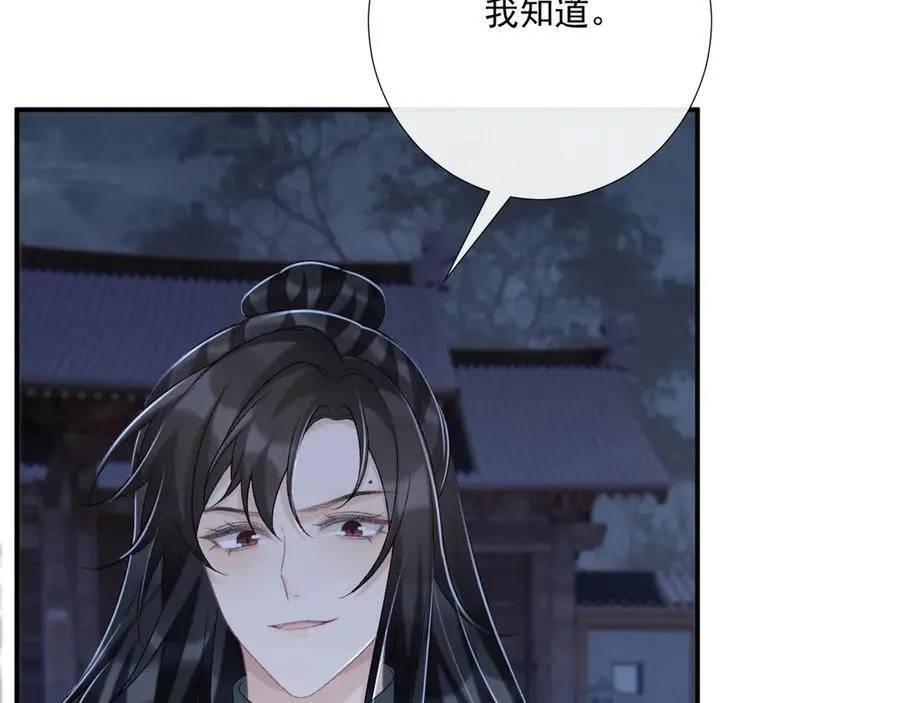 第97话 你不高兴？ 第16页