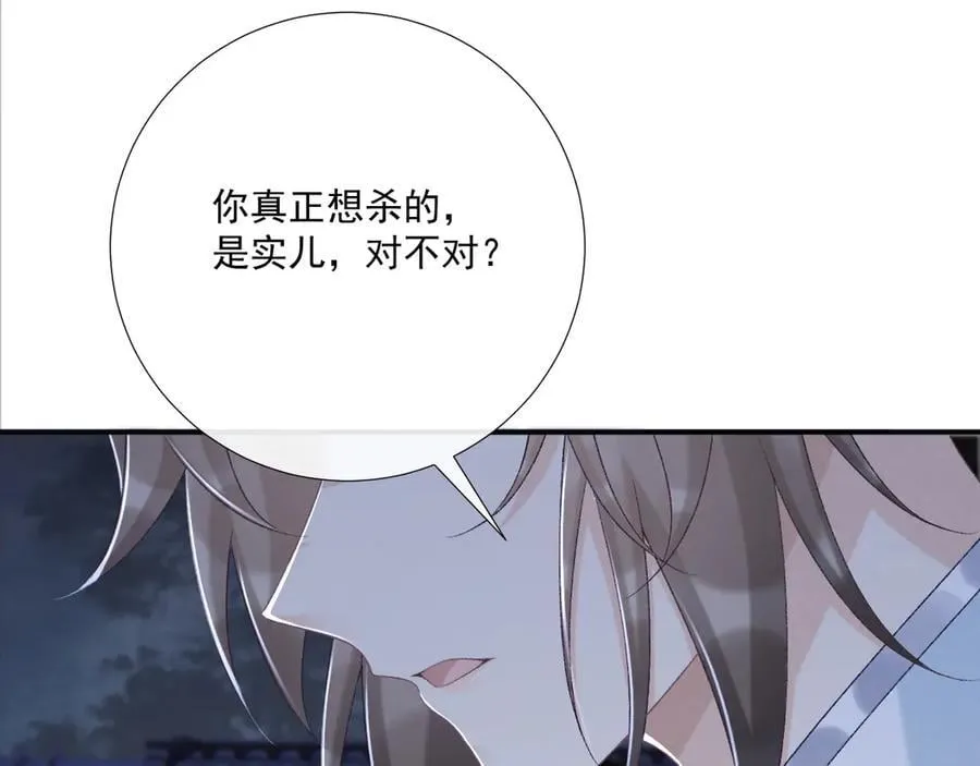 第97话 你不高兴？ 第18页