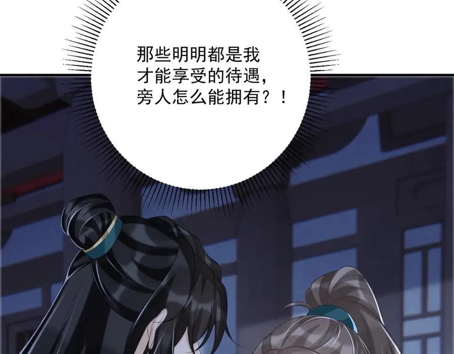 第97话 你不高兴？ 第22页