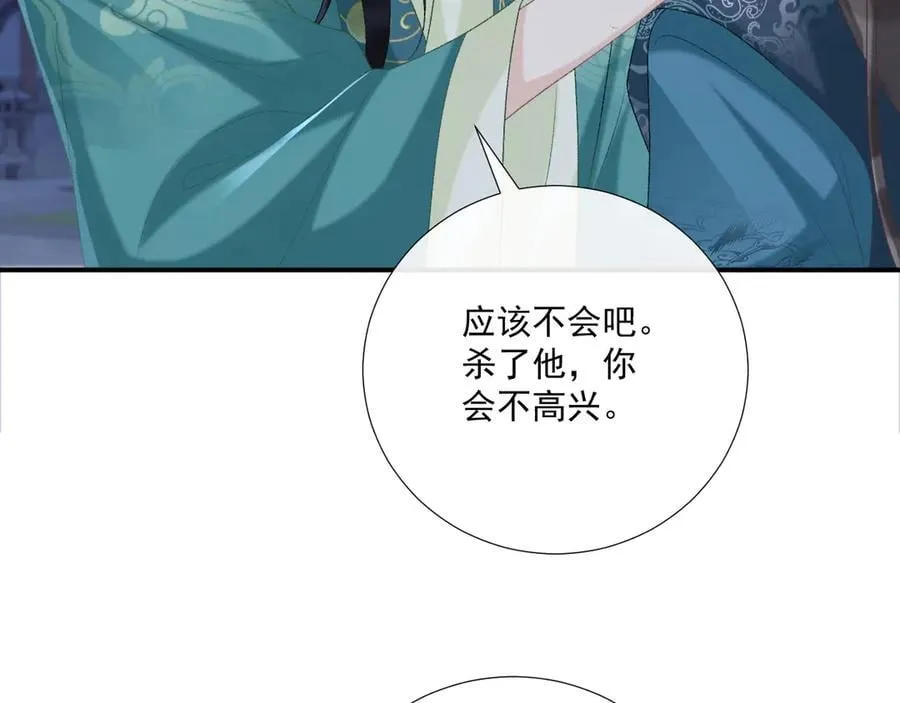 第97话 你不高兴？ 第28页