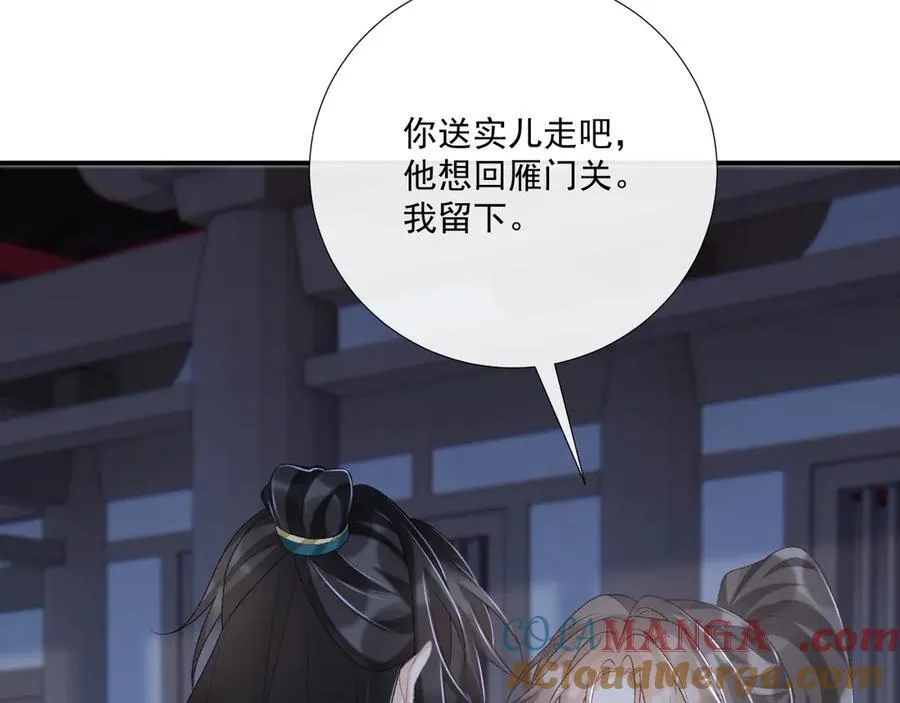 第97话 你不高兴？ 第29页