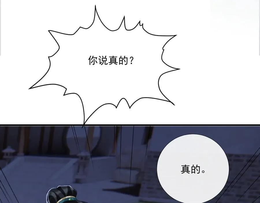 第97话 你不高兴？ 第32页