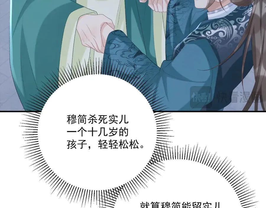 第97话 你不高兴？ 第34页