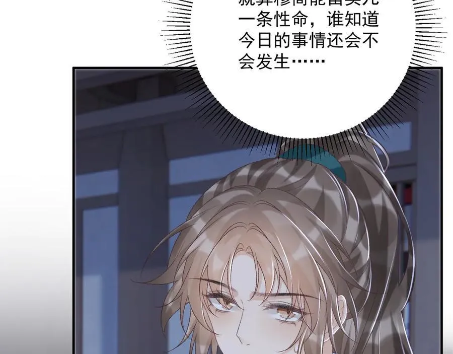 第97话 你不高兴？ 第35页