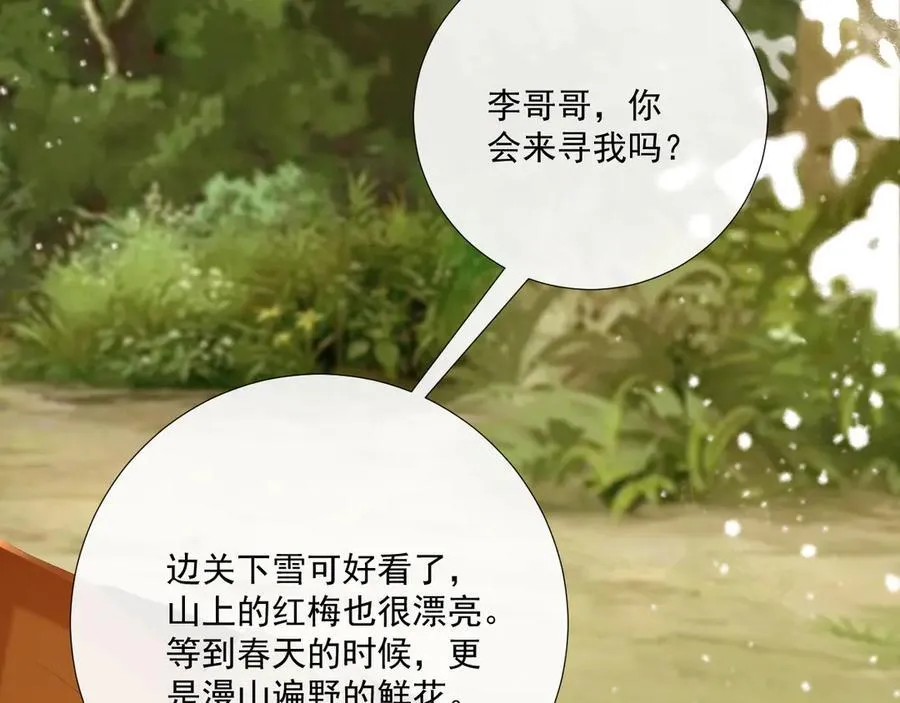 第97话 你不高兴？ 第43页