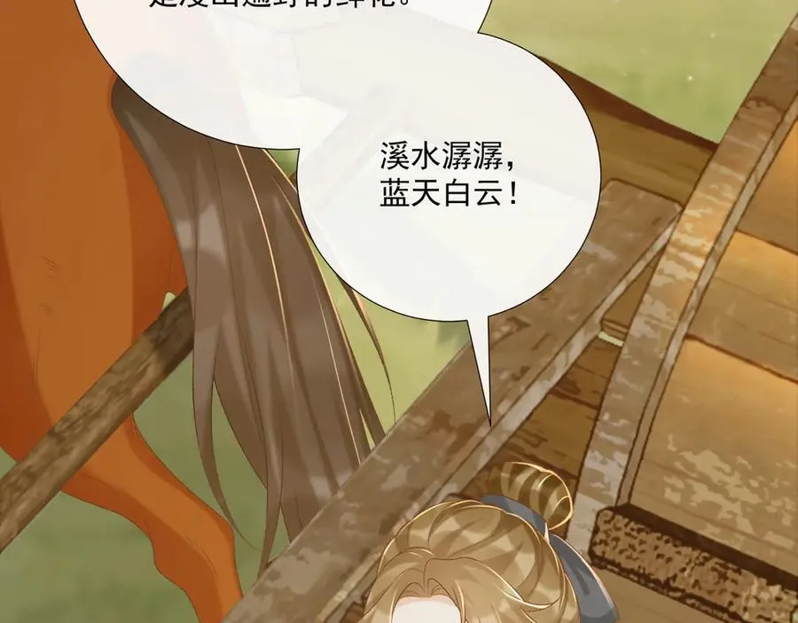 第97话 你不高兴？ 第44页