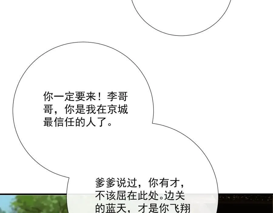 第97话 你不高兴？ 第51页