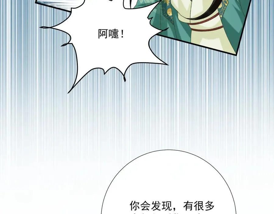 第97话 你不高兴？ 第56页
