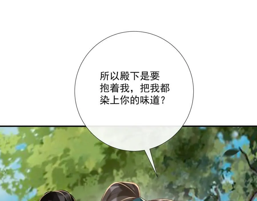 第97话 你不高兴？ 第68页