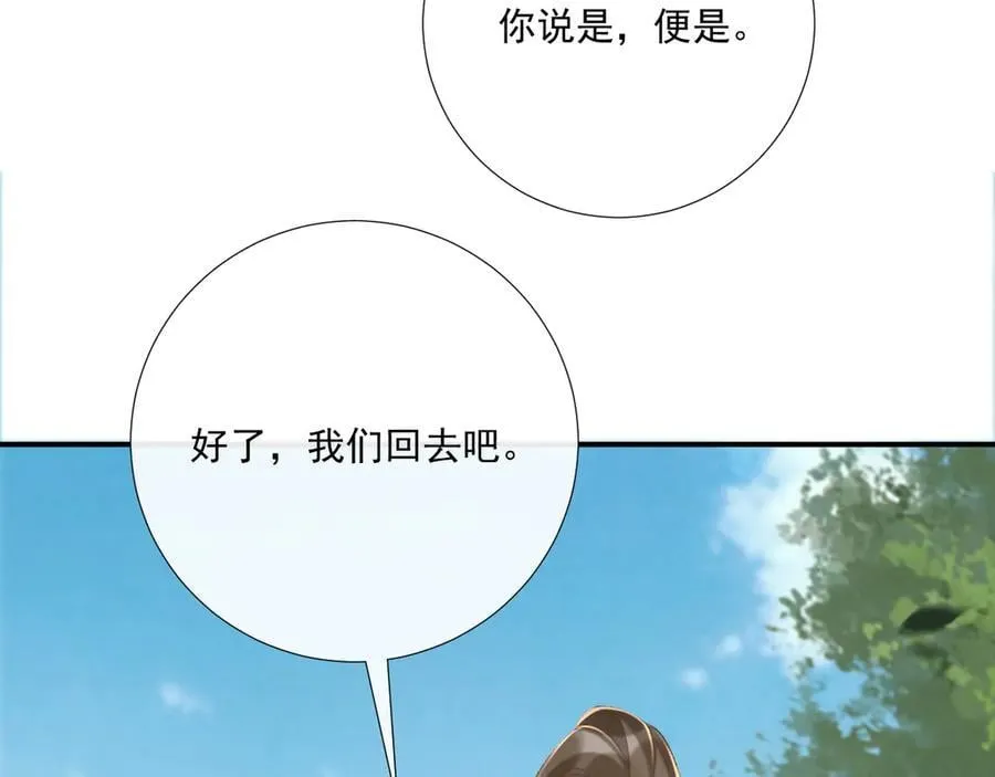 第97话 你不高兴？ 第74页