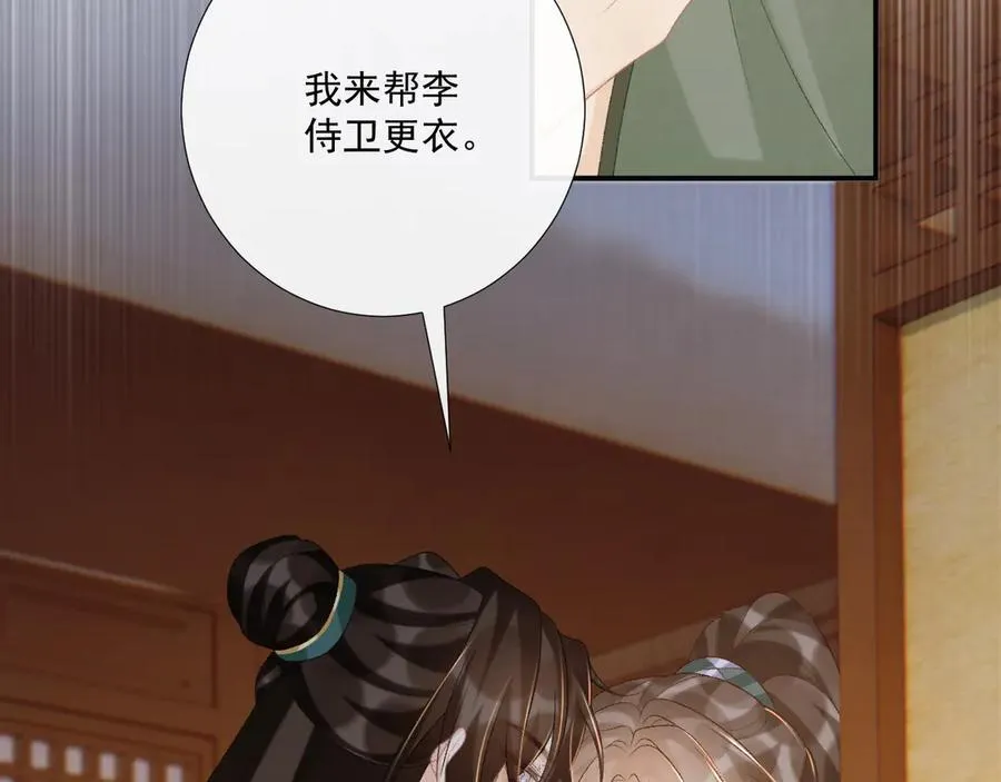第97话 你不高兴？ 第79页