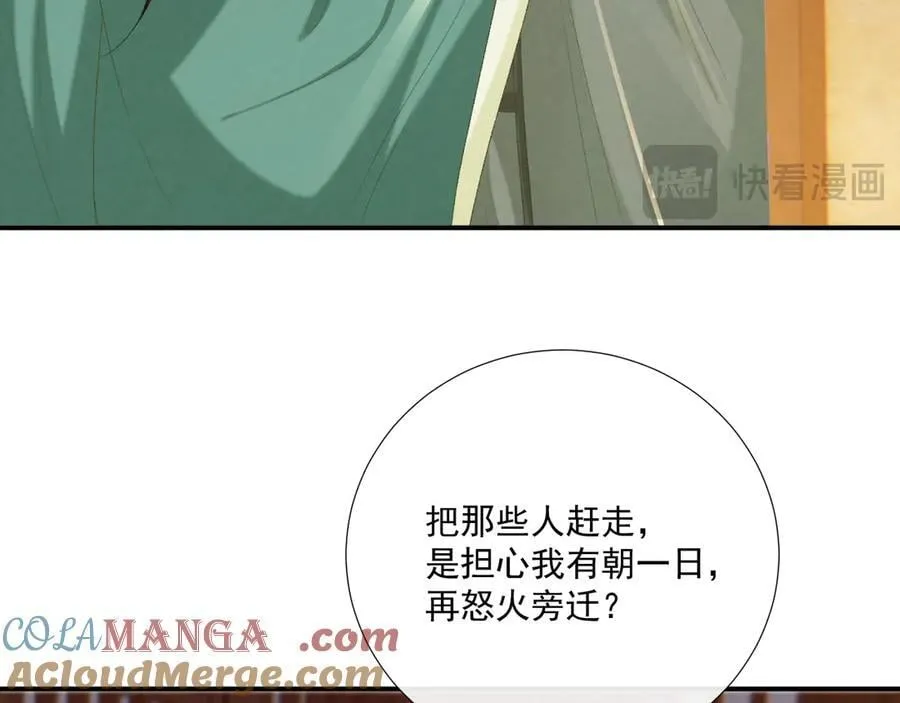第97话 你不高兴？ 第81页