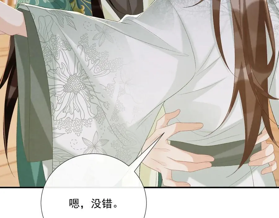 第97话 你不高兴？ 第83页
