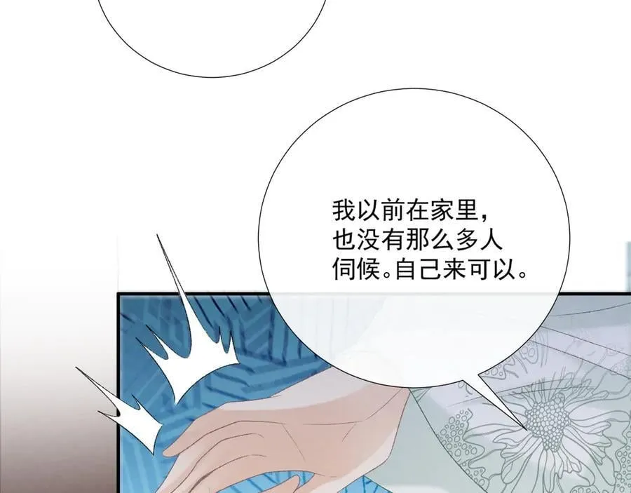 第97话 你不高兴？ 第84页