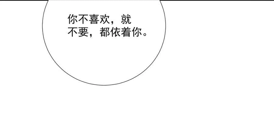 第97话 你不高兴？ 第87页