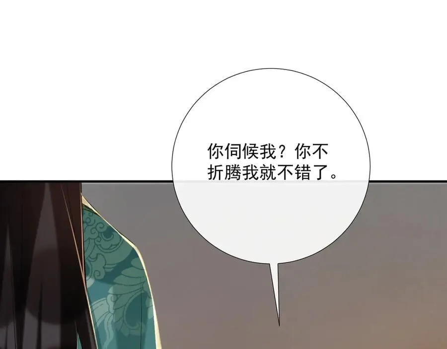 第97话 你不高兴？ 第88页