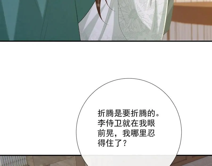 第97话 你不高兴？ 第90页