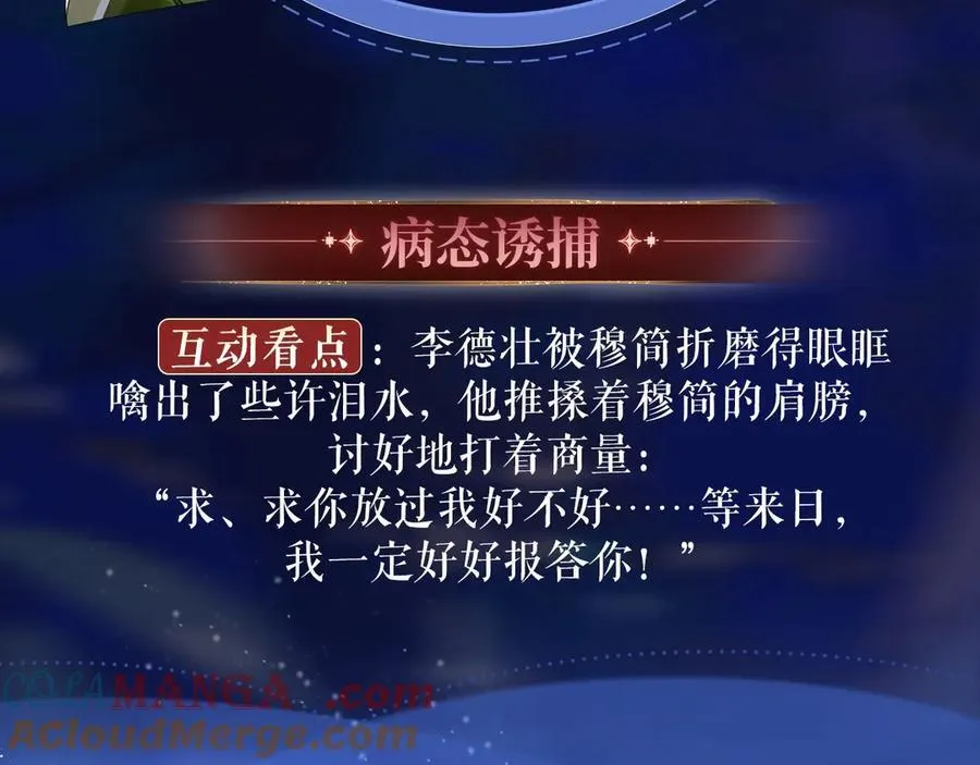 特典祈愿：病态诱捕 妖媚绮梦 共坠冶艳情网 第15页
