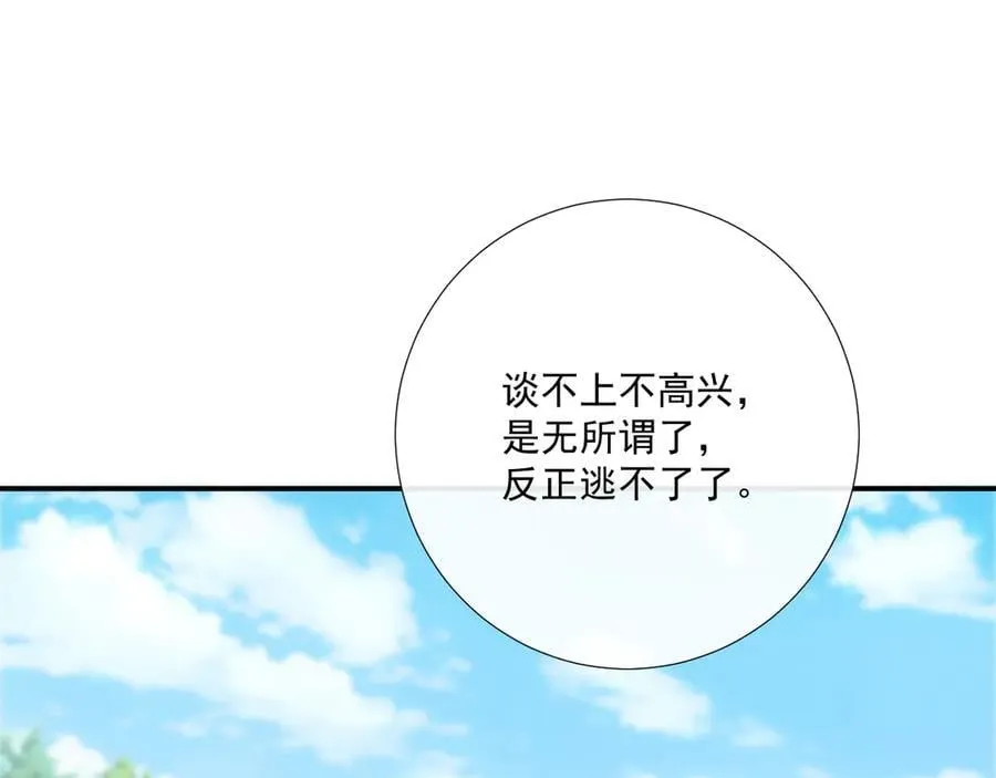 第98话 哄他 第5页