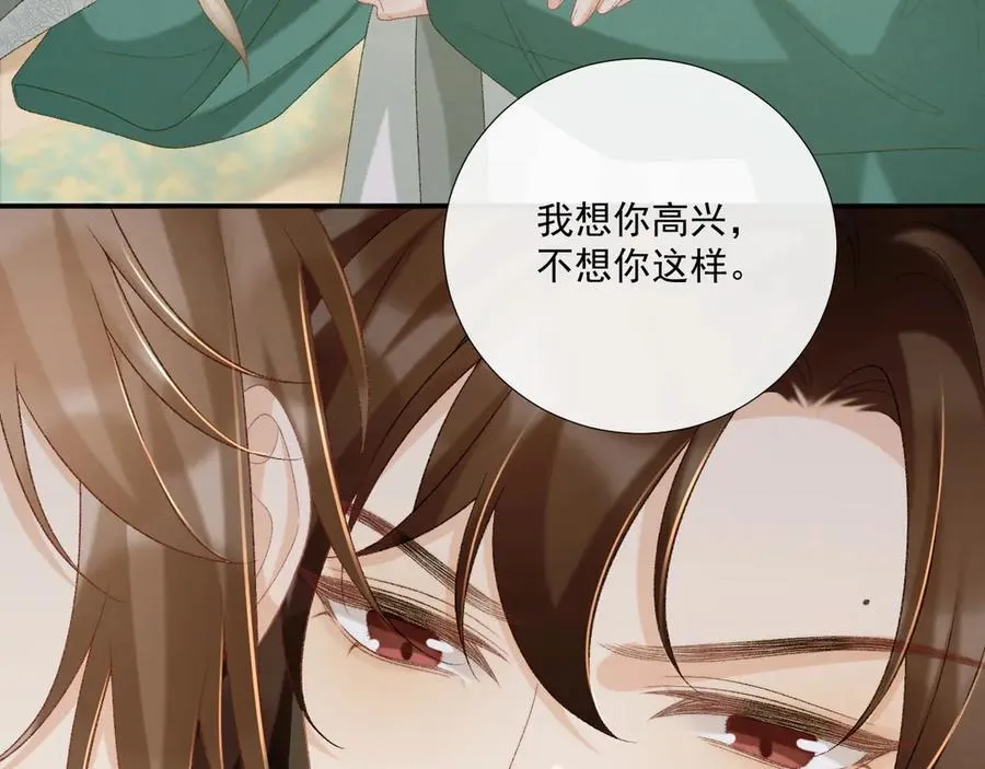 第98话 哄他 第12页