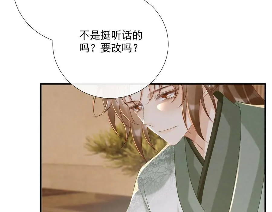 第98话 哄他 第14页