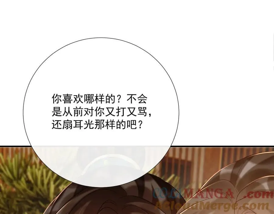 第98话 哄他 第16页
