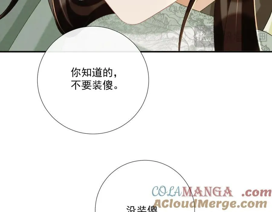 第98话 哄他 第19页