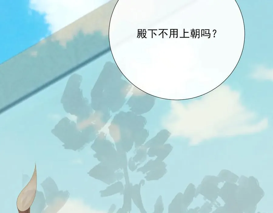 第98话 哄他 第21页