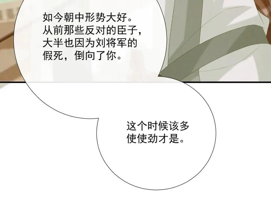 第98话 哄他 第23页