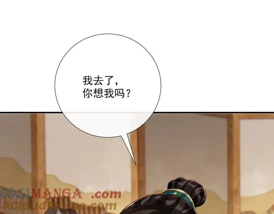 第98话 哄他 第25页