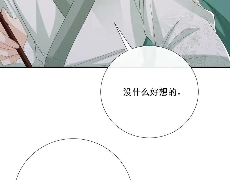 第98话 哄他 第27页