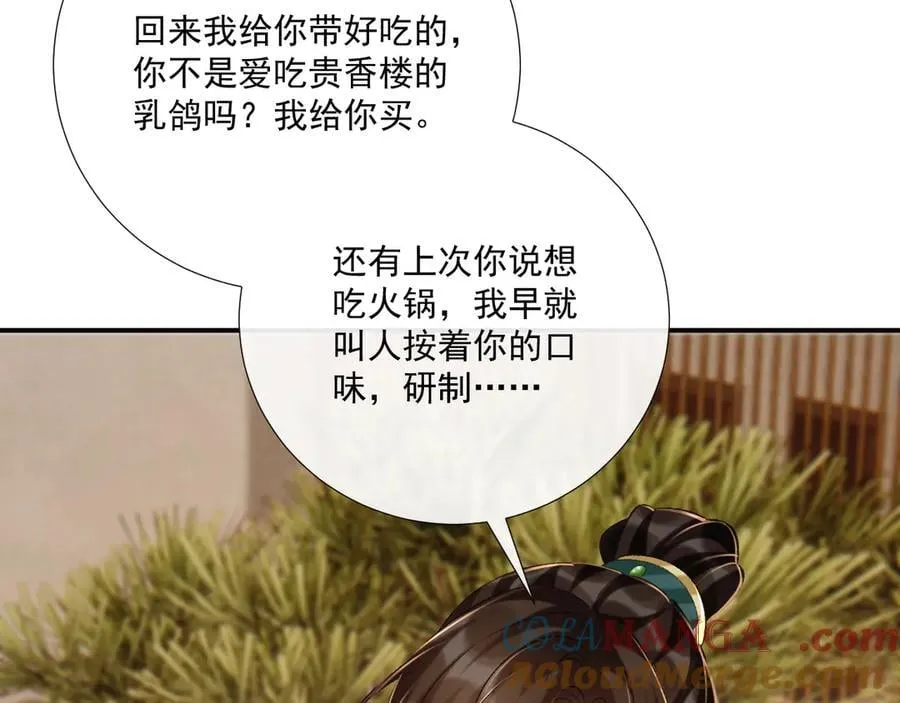 第98话 哄他 第28页