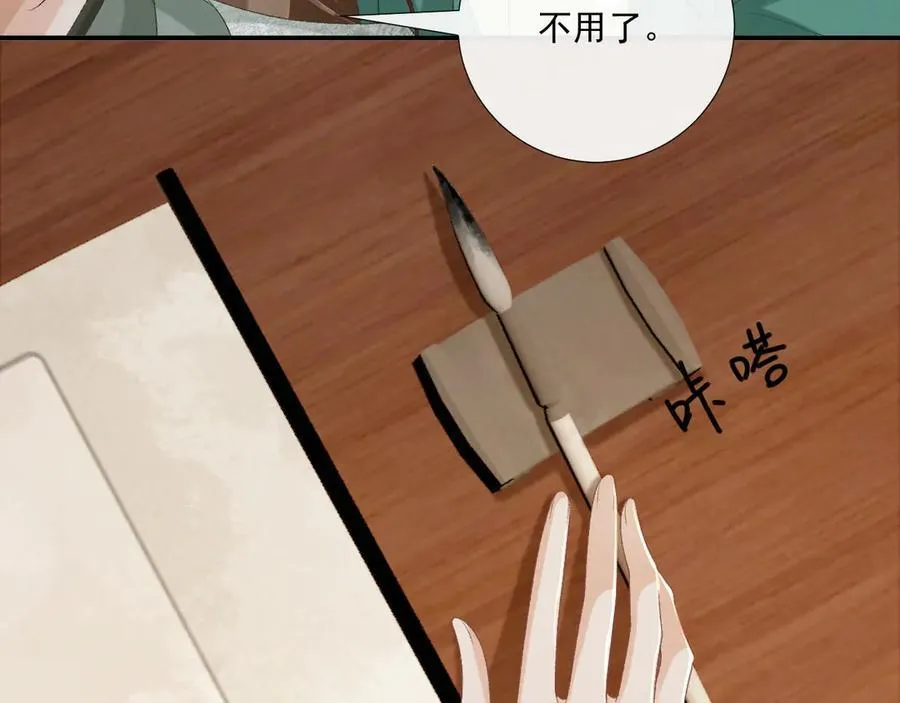 第98话 哄他 第30页