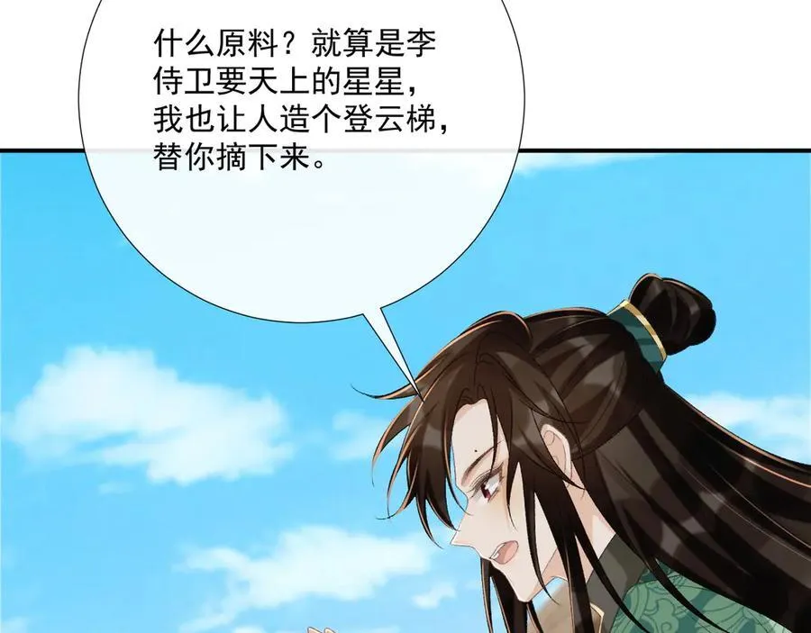 第98话 哄他 第32页
