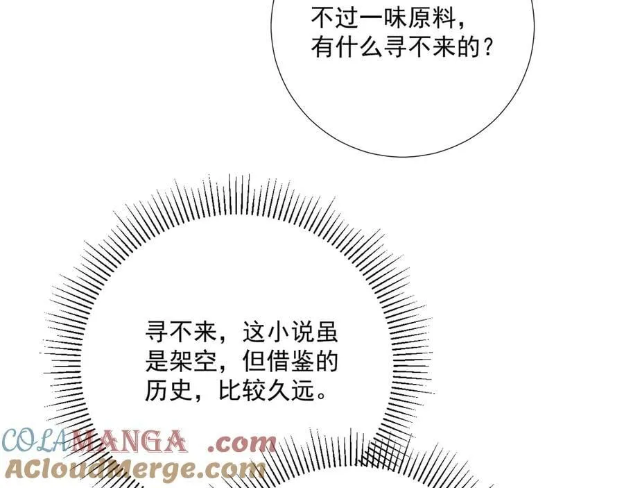 第98话 哄他 第34页